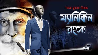 MANNEQUIN RAHASYA  Colonel detective story  ThrillerSuspense Story  3D AudioBinaural [upl. by Tressia654]