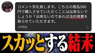 【メルカリ迷言集】スカッとするうざい客の値下げコメントへの返答ｗｗｗ←これみんなはどう思う？【まとめ】【総集編】【総再生回数７億回越え】 [upl. by Titus]