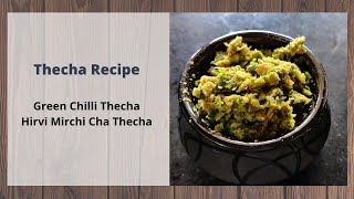 Green Chilli ThechaHirvi Mirchi Cha ThechaHow to make thechaGreen chilli garlic amp peanut chutney [upl. by Galven]