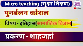 Punarbalan Kaushal subject History  Reinforcement skill  micro teaching lesson plan in hindi [upl. by Ledua119]