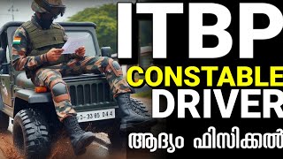 ITBP കോൺസ്റ്റബിൾ ആവാൻ അവസരം വന്നു🥳 ITBP uniform job vacancy ആദ്യം ഫിസിക്കൽ ടെസ്റ്റ് JOB vacancy [upl. by Nasar446]