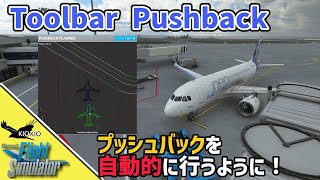 アップデートされたToolbar Pushback のご紹介【MSFS 2020 PC】 [upl. by Okram583]