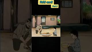 Nirdai aadamishorts cartoon viral [upl. by Boatwright]