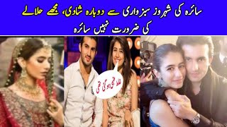 BIG NEWS  Syra Yousuf Shehroz Sabzwari Again Got Marriage  Syra Yousuf Live  New News 24 [upl. by Eilyr]