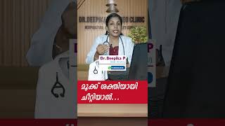 മൂക്ക് ശക്തിയായി ചീറ്റിയാൽ  allergylife allergytreatment allergyseason sinusinfection [upl. by Hakeber]