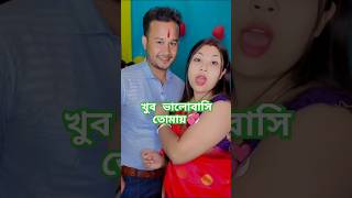 যে দেশে রামধনু একে প্রেমীরা কবিতা লেখে😍ujjalsikdar3628 mithiofficial2652 couplegoalsshorts [upl. by Domash]