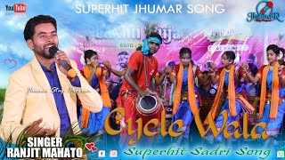 Dara No Re Cycle Wala  Tor Songe Jabo Re  Purulia Song Dj  Ranjit Mahto Jhumar Stage Program [upl. by Fredia408]