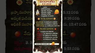 Today TithiToday panchangamTelugu panchangamtelugu calendar todayDaily panchangam4 Agust 2024 [upl. by Bernetta]