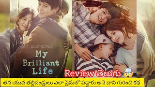 My brilliant life movie review telugu  My brilliant life review telugu  My brilliant life review [upl. by Sillaw66]