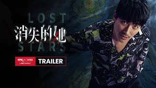 Lost In The Stars International Trailer｜《消失的她》国际预告 [upl. by Myrvyn]