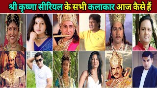 श्री कृष्णा सीरियल के सभी कलाकार  Shri Krishna serial actor then and now [upl. by Ervin]