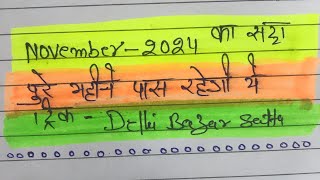 November 2024 ka satta  Full month pass satta trick sattatrick [upl. by Attenaj]