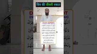 Witr Ki Teesri Rakaat Ka Tariqa islamicvideo [upl. by Enairda718]