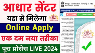 Adhaar Center registration 2024  Adhaar center kaise khole 2024  csc se aadhar center kaise milega [upl. by Eenattirb]