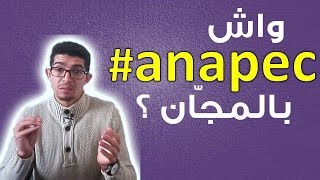 ANAPEC واش فابور ؟ [upl. by Ahsinam]