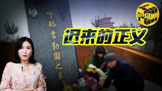 【小烏說案】一樁已查清的案件，卻在10年後再起波瀾！千古奇冤，呼格吉勒圖案始末腦洞烏托邦  小烏  Xiaowu [upl. by Namyaw863]