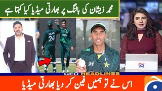 India media reaction on Mohammad Zeeshan bowling  M zeeshan bowling speed 140 U 19 Asia cup [upl. by Martell142]