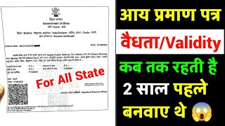 income certificate validity period  income certificate kitne din tak valid hota hai आय प्रमाण पत्र [upl. by Martguerita]