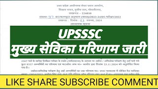 UPSSSC  2 साल बाद मुख्य सेविका का परिणाम हुआ जारी MukhyaSevikaResult UPSSSC RESULT [upl. by Ajnotal]