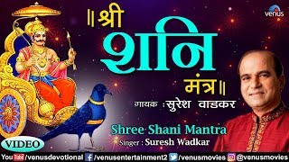 Suresh Wadkar  Shree Shani Mantra  Full Video  Peaceful Devotional Shani Mantra [upl. by Garin967]