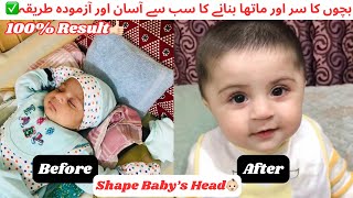 How to shape Baby’s Head amp Forehead 👶🏻بچے کا سر بنانے کا آسان طریقہ✅ 💯 Results [upl. by Hasheem]