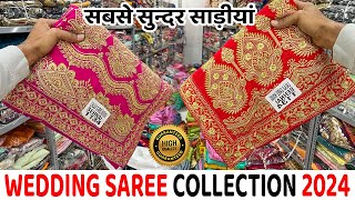 wedding saree collection 2024  मात्र 4 हज़ार में 100 साड़ी  40 ₹ में साड़ी  Saree Manufacturer [upl. by Vial]