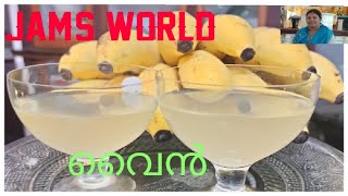 10 ദിവസം കൊണ്ട് സൂപ്പർ വൈൻSuper Wine within10 days BANANA WINEEASY WINE PREPARATIONപഴം വൈൻjams [upl. by Halil]