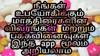 Exclusive Best 💉Online Tablet 💊details in tamil via Tabletwisecom🔮TAMIL MOBI TECH [upl. by Ythomit24]