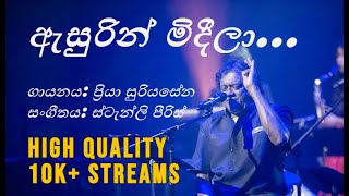 Asurin Mideela ඇසුරින් මිදීලා  Priya SuriyasenaPriya Sooriyasena [upl. by Adriane116]