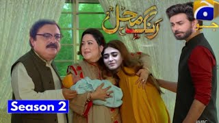 Rang Mahal Season 2 Episode 1  Har Pal Geo  Rang Mahal Season 2  Top Pakistani Dramas [upl. by Nariko]