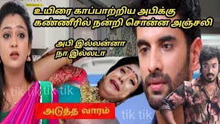 Nee naan kadhal next week review [upl. by Aelak]