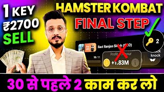 Hamster Kombat 1 key Sell ₹2700🤑  Hamster Kombat News today  Hamster Kombat Daily Key unlock [upl. by Bac]