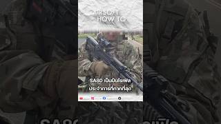 SA80 ไรเฟิลประจำการที่กากที่สุด sa80 l85 uk British ￼ [upl. by Veda]