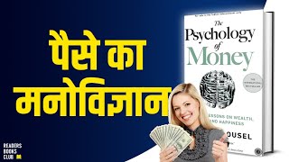 The Psychology of Money by Morgan Housel Audiobook  Book Summary in Hindi [upl. by Humfrid]