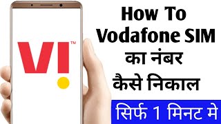 how to check vi SIM number  vi sim ka number Kaise Pata Karen  vi sim ka number Kaise nikale [upl. by Dylana]