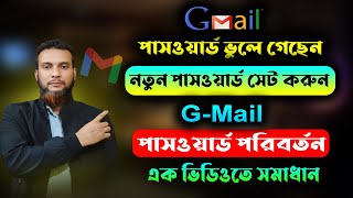 Email new password set। How to Change gmail password। Gmail forget password। [upl. by Dabbs]