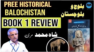 Pree Historical Balochistan Book Review Shah Muhammad Marri [upl. by Abagael]