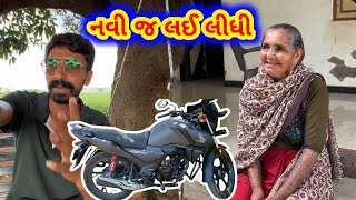 પછી નવી જ લઈ લીધી  New Motorcycle  JSK Life 821 [upl. by Inanaup]