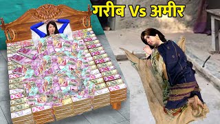 Garib Vs Amir Ka Zindagi HIndi Kahani HIndi Moral Stories MOney bed Garib vs Amir Funny Comedy Video [upl. by Jessalin]