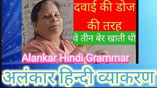 Alankar hindi grammar  ArunaKaliaa [upl. by Ettezzil]