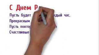 Короткие поздравления с днем рождения Поздравление с днем рождения женщине [upl. by Tdnerb]