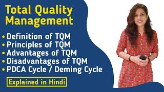 Total Quality ManagementTQM in Hindi  BBAMBABVOC [upl. by Cone]