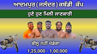 adampur Kabaddi cup live  kabaddi live  kabaddi match  live  Kabaddi  adampur Kabaddi live [upl. by Greff]