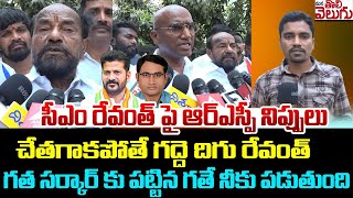 సీఎం రేవంత్ పై ఆర్ఎస్పీ నిప్పులు   RSP And R Krishnaiah fires cm revanth reddy about Ashok Sir [upl. by Bat687]