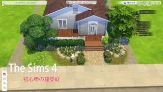 The Sims4ps4版 初心者の建築2書斎を作る [upl. by Otreblon]