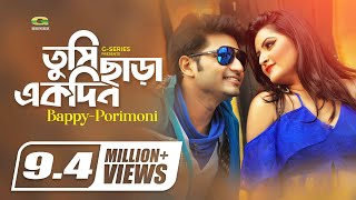 Tumi Chara Ekdin  তুমি ছাড়া একদিন  Bappy  Porimoni  Asif  Kheya  Bngla Movie Song [upl. by Giacinta244]