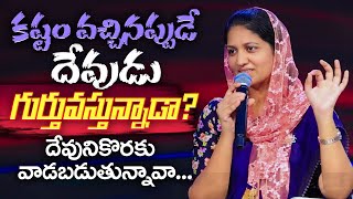 దేవునికొరకు వాడబడుతున్నావా Sis Blessie Wesly Message johnwesly blessiewesly nissypaul shekena [upl. by Oyek9]