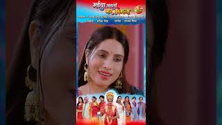 Maiya Aaili More Angna  OFFICIAL TRAILER  Bhojpuri Movie 2024 [upl. by Anpas]