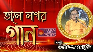 BHALO LAGAN GAAN  MUSIC  CTVN  03112024  0330 PM [upl. by Newberry]