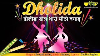 Dholida  Latest Navratri Garba Song  Dholida Dhol Re Vagad Song  Deepali Sathe  Veena Music [upl. by Corty304]